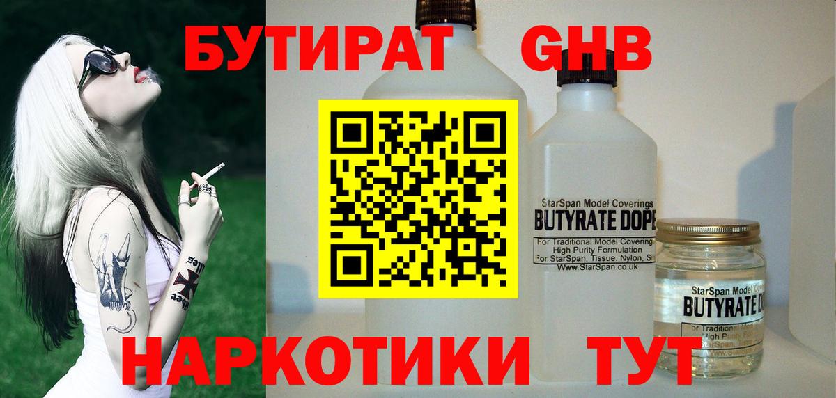 Бутират жидкий экстази Волоколамск