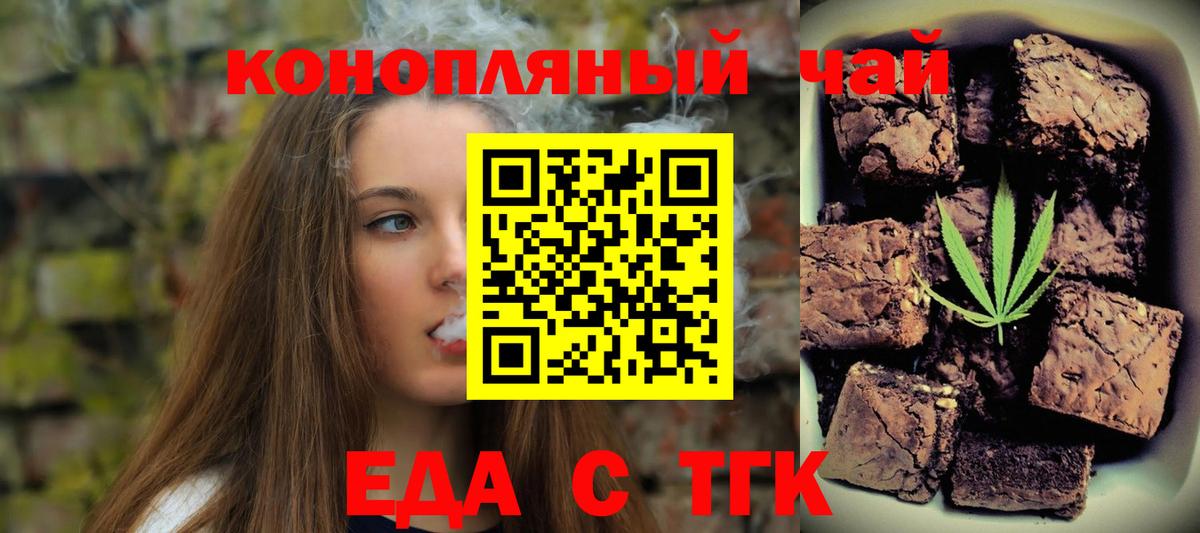 Печенье с ТГК марихуана  Вход с VPN  Волоколамск 