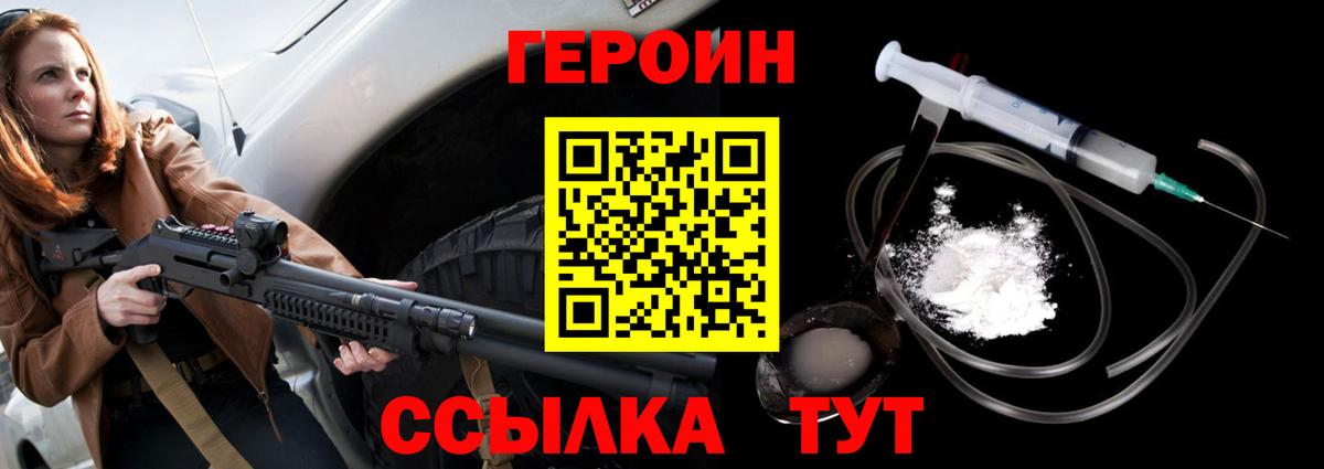 Героин Heroin  Вход с VPN  ГЕРОИН  Волоколамск 