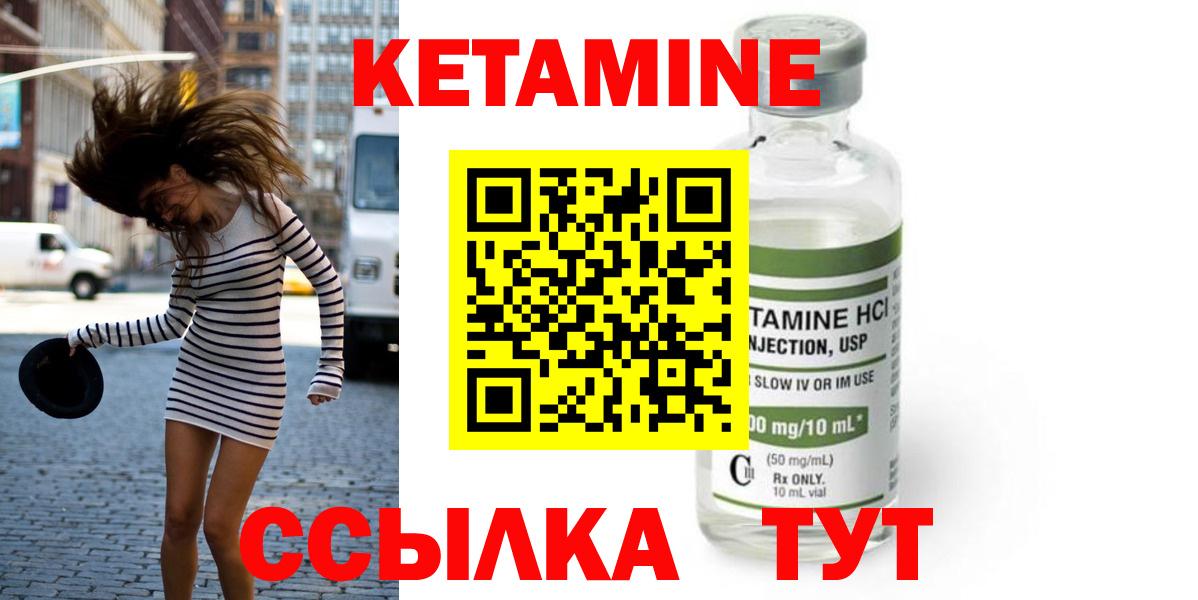 КЕТАМИН VHQ Волоколамск