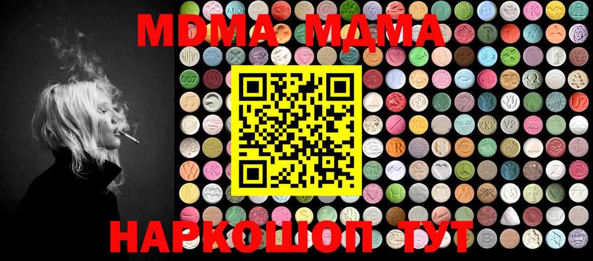 МДМА кристаллы  MDMA  Вход с VPN  Волоколамск  МДМА кристаллы 