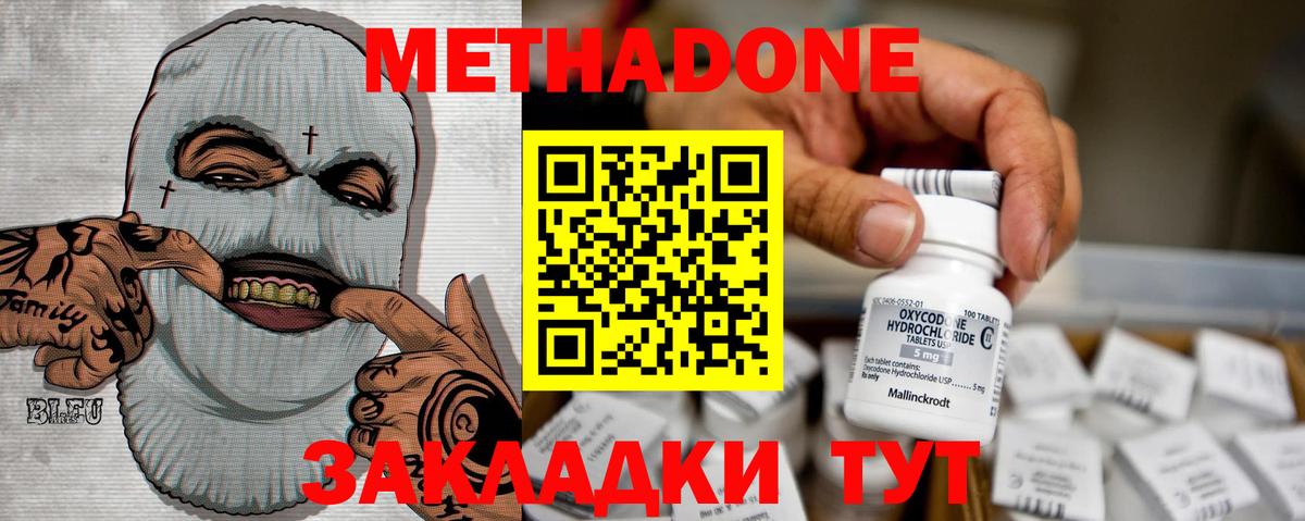 Волоколамск  Метадон methadone  МЕТАДОН мёд  Вход с VPN 